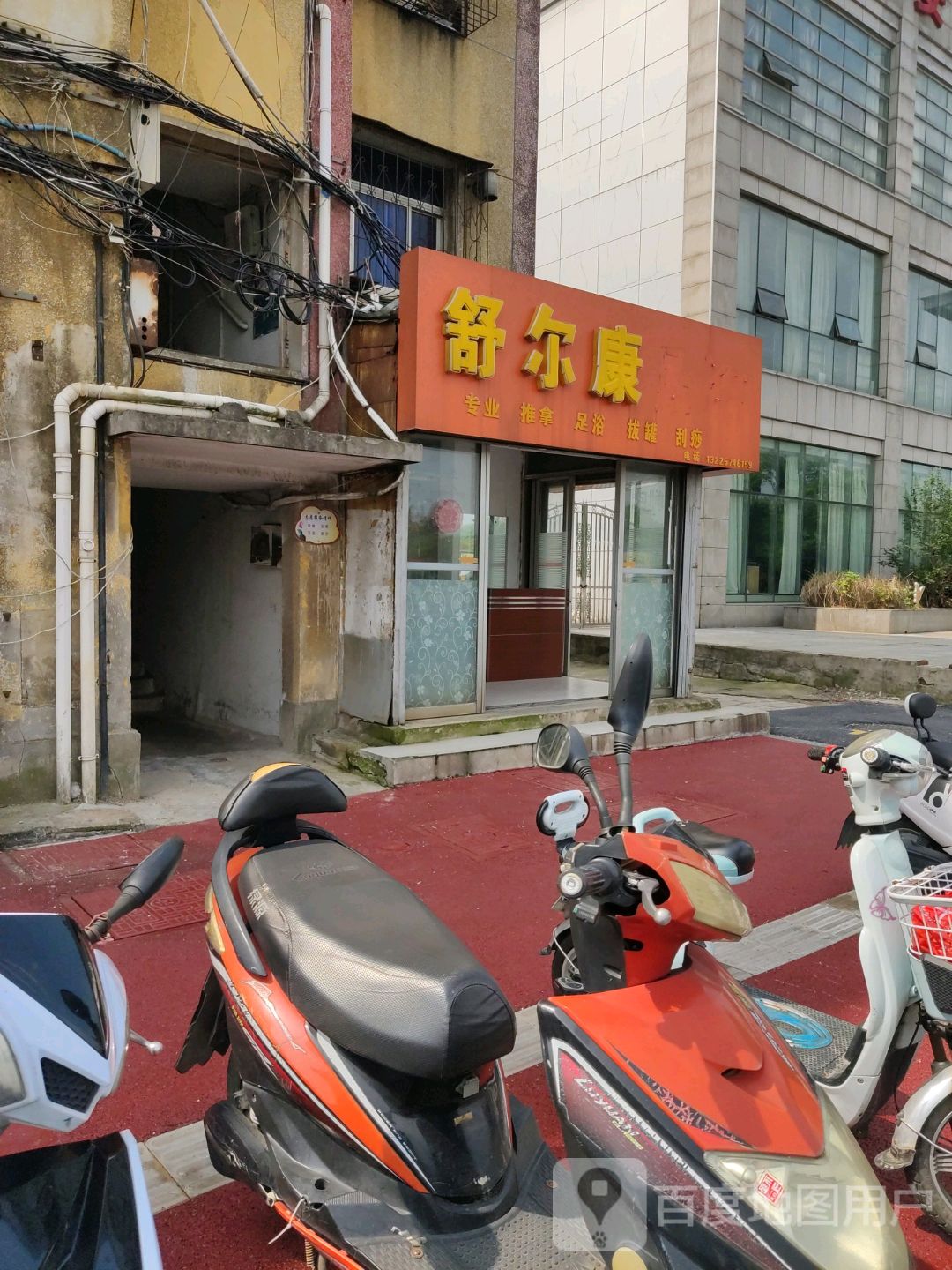 舒尔康