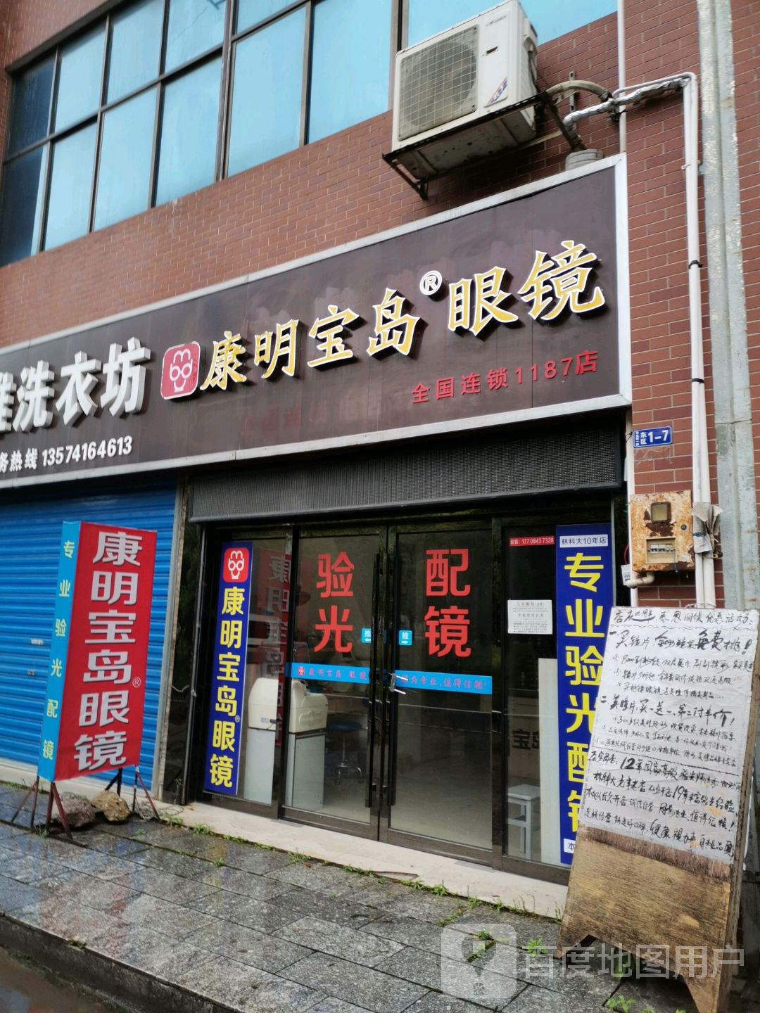 天明宝岛眼镜(全国连锁1187店)