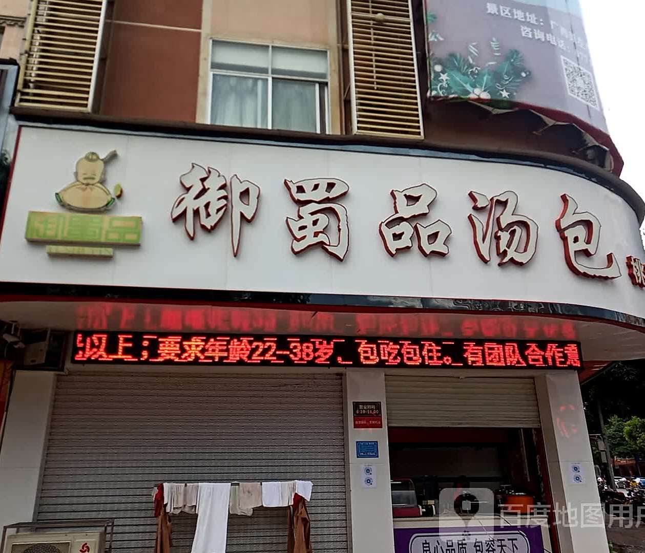 鸿禧御蜀品汤包(桃源店)