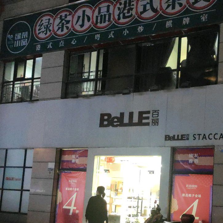 lv茶小品(万绿园店)