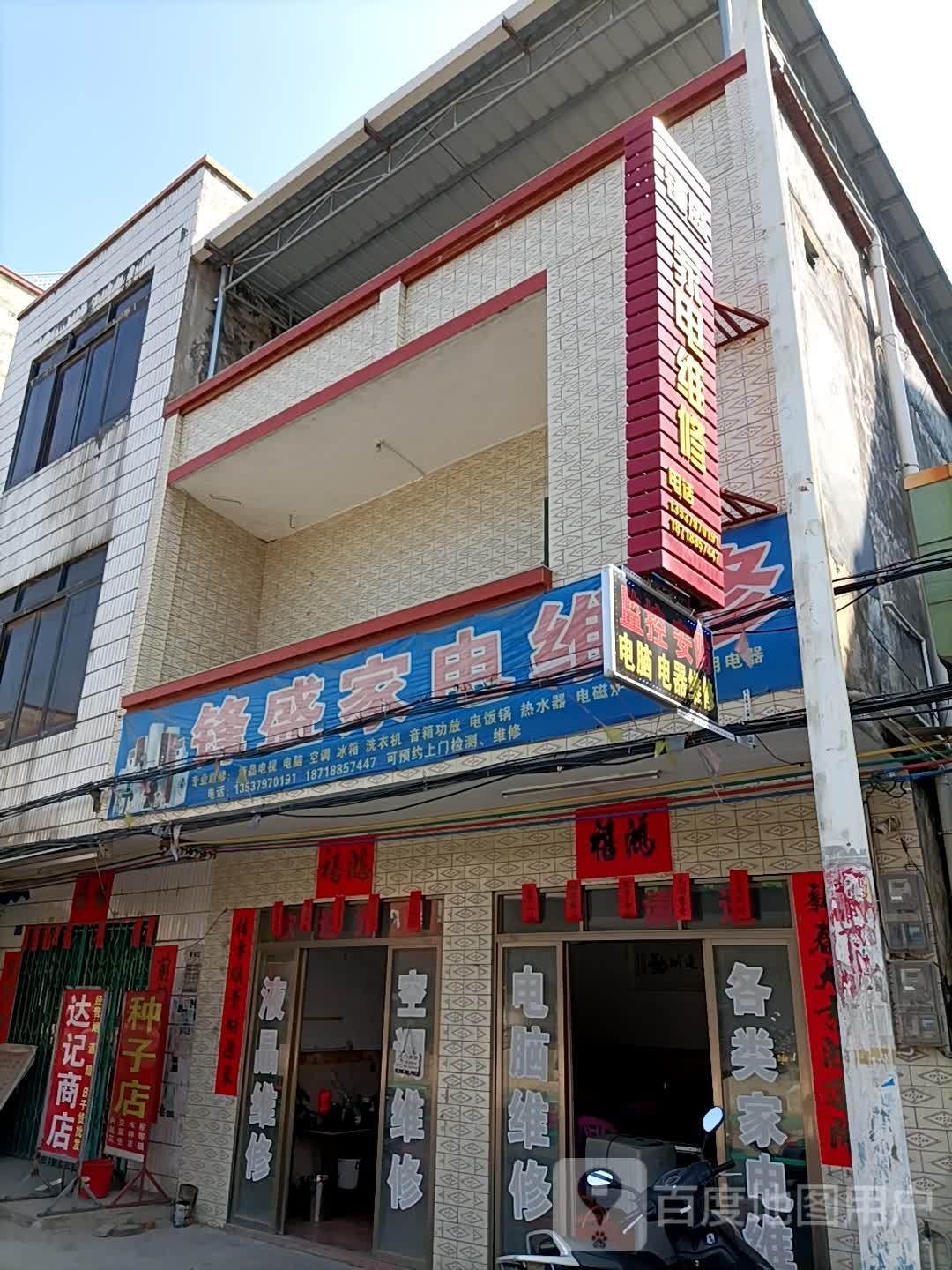 锋盛家电维修