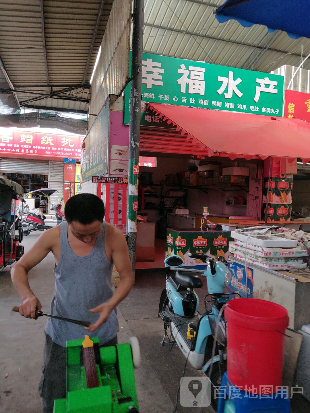 幸福水产