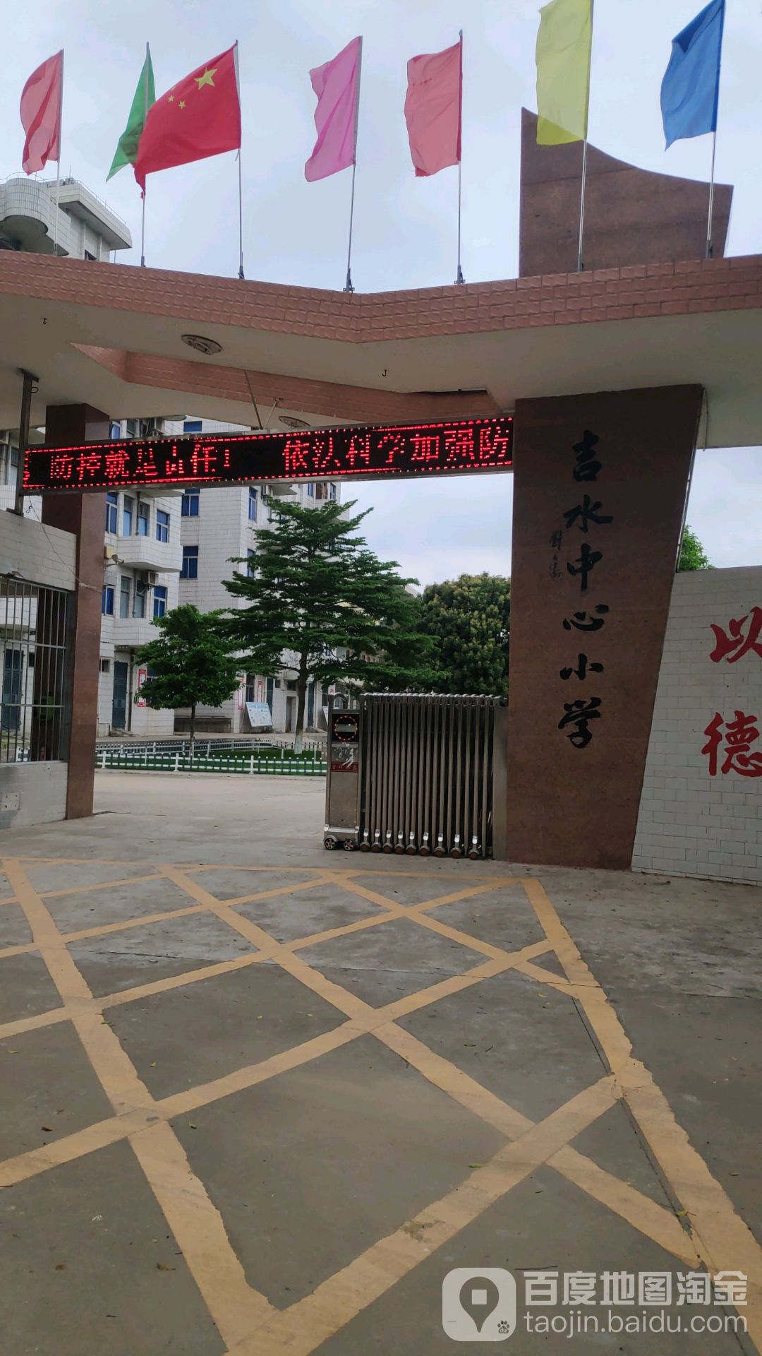 广东省湛江市廉江市吉水镇吉和路吉水中心小学