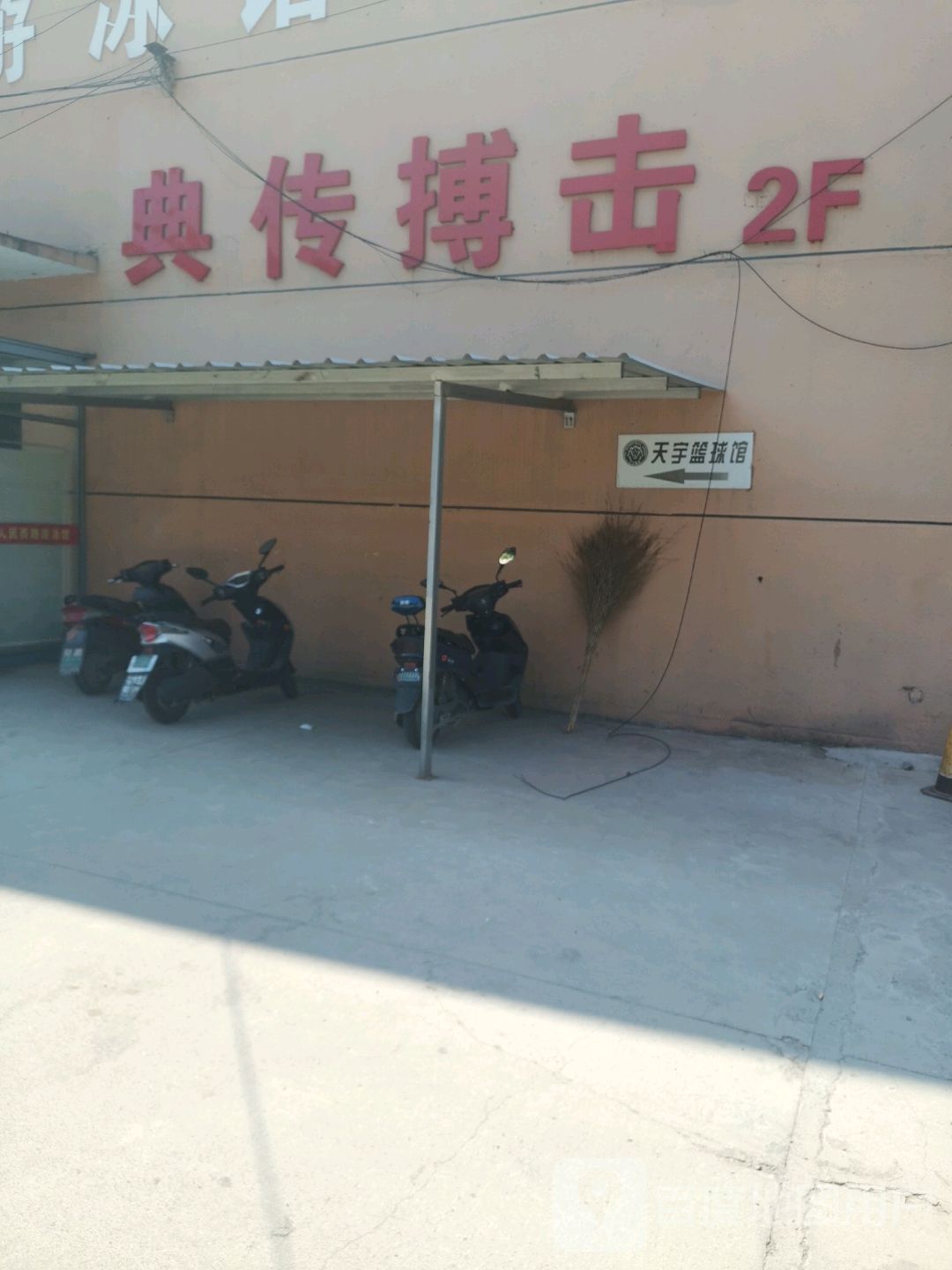 典传搏击(人民西路店)