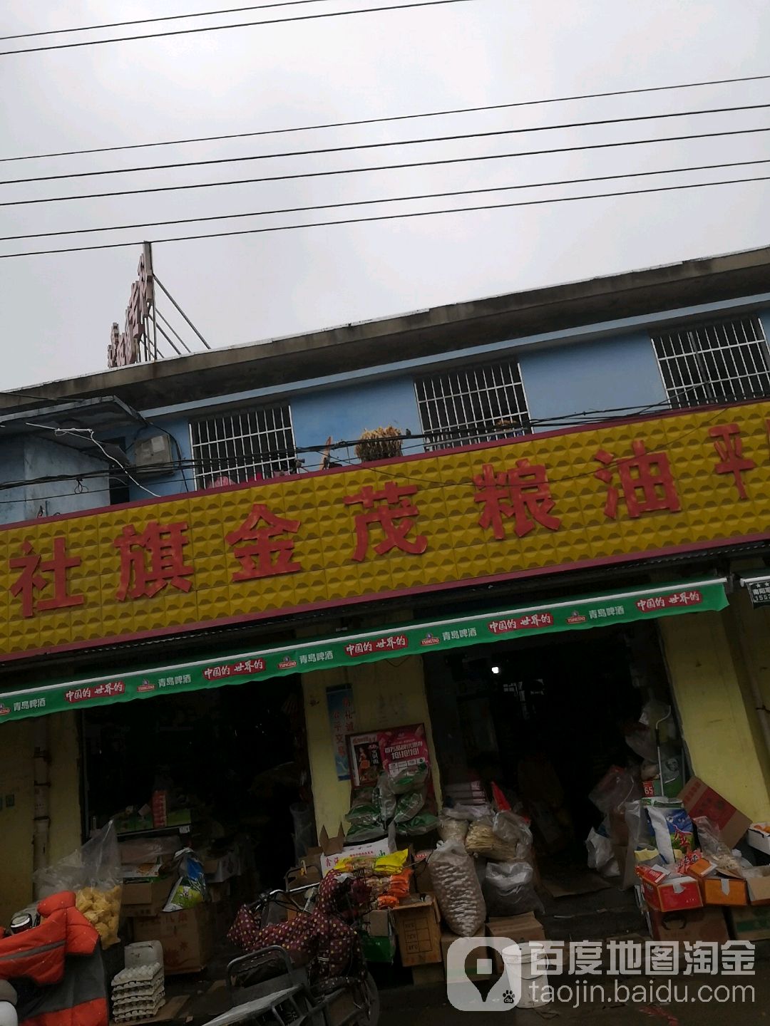 社旗金茂粮油(建设西路店)