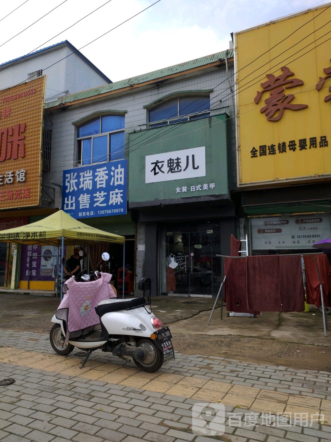 衣魅儿女装日式美容
