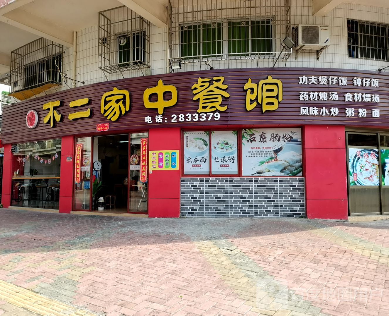 了不家(翠湖路店)