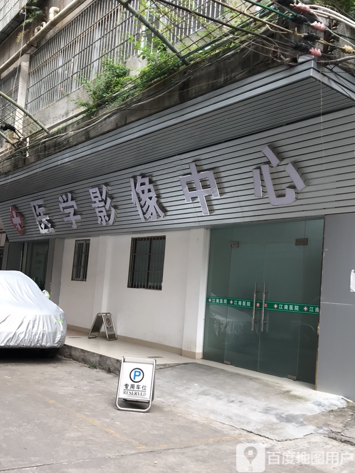 医学影像中心