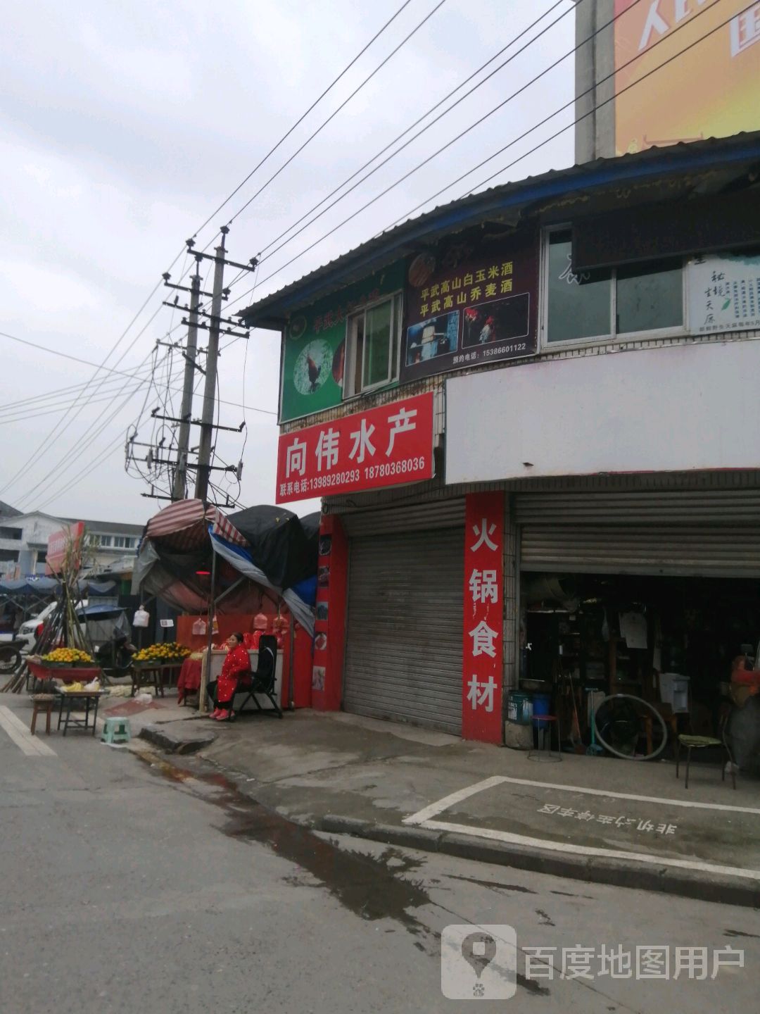 向伟水产