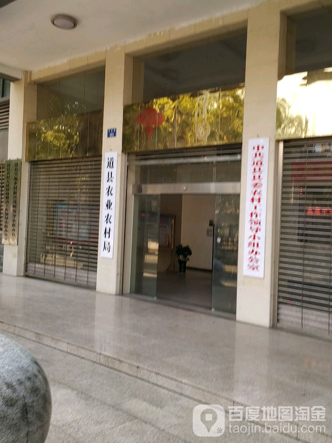 湖南省道县农业农村局