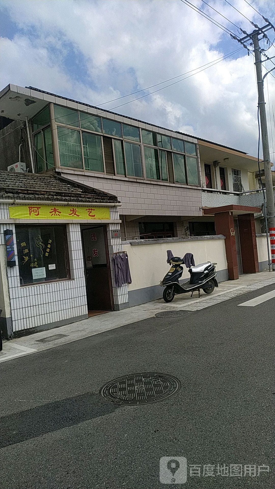 阿伟发艺(镇府路店)