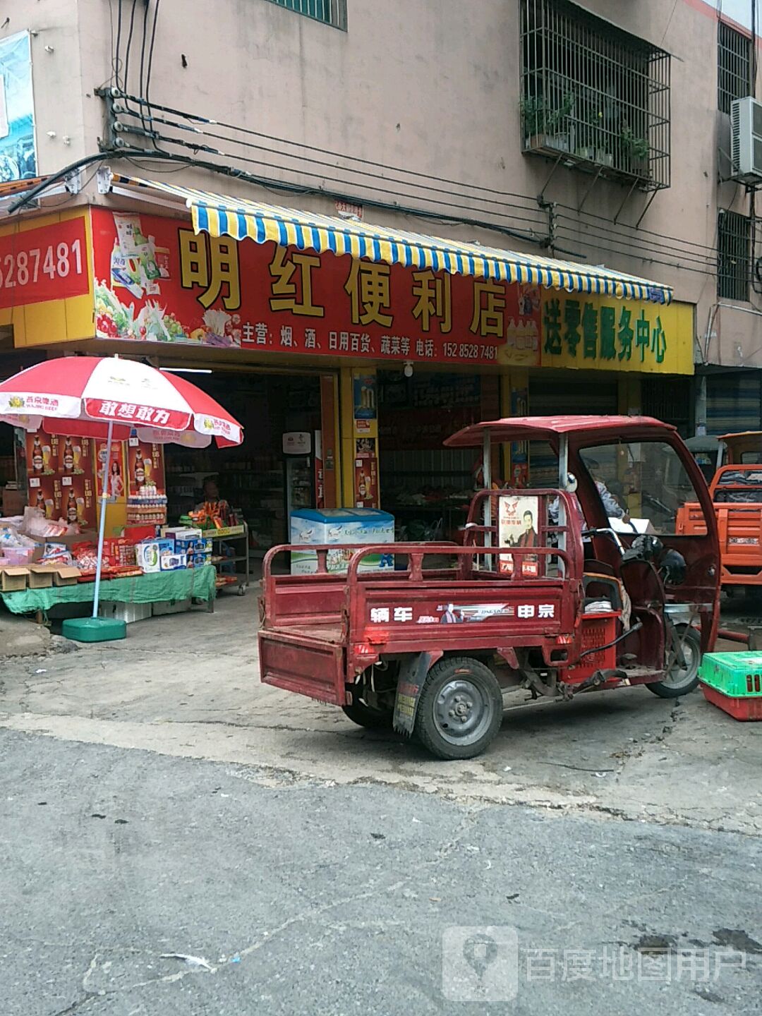 台江县杨红便利店