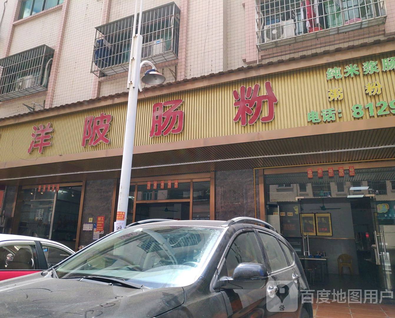洋陂肠粉(大朗店)