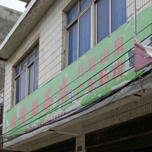 语馨奶茶店