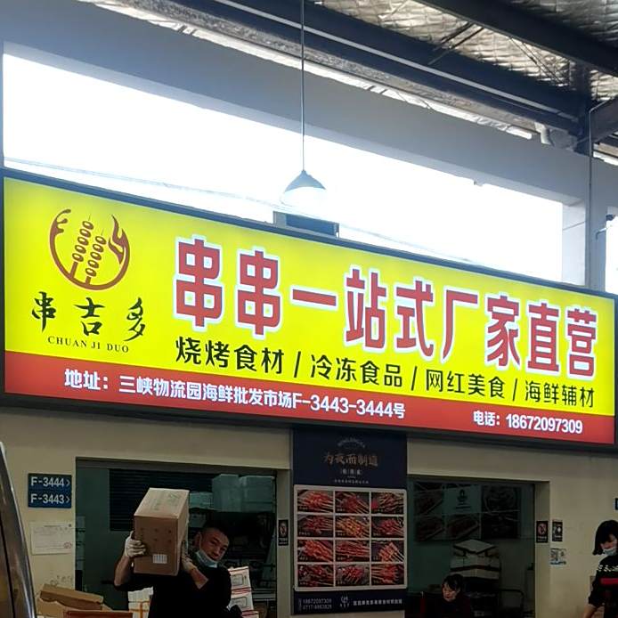 宜昌串吉多串串驿站式厂家直营