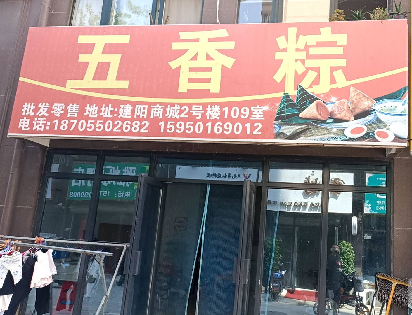五香粽