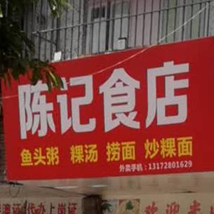 同记惠来海鲜鱼粥店