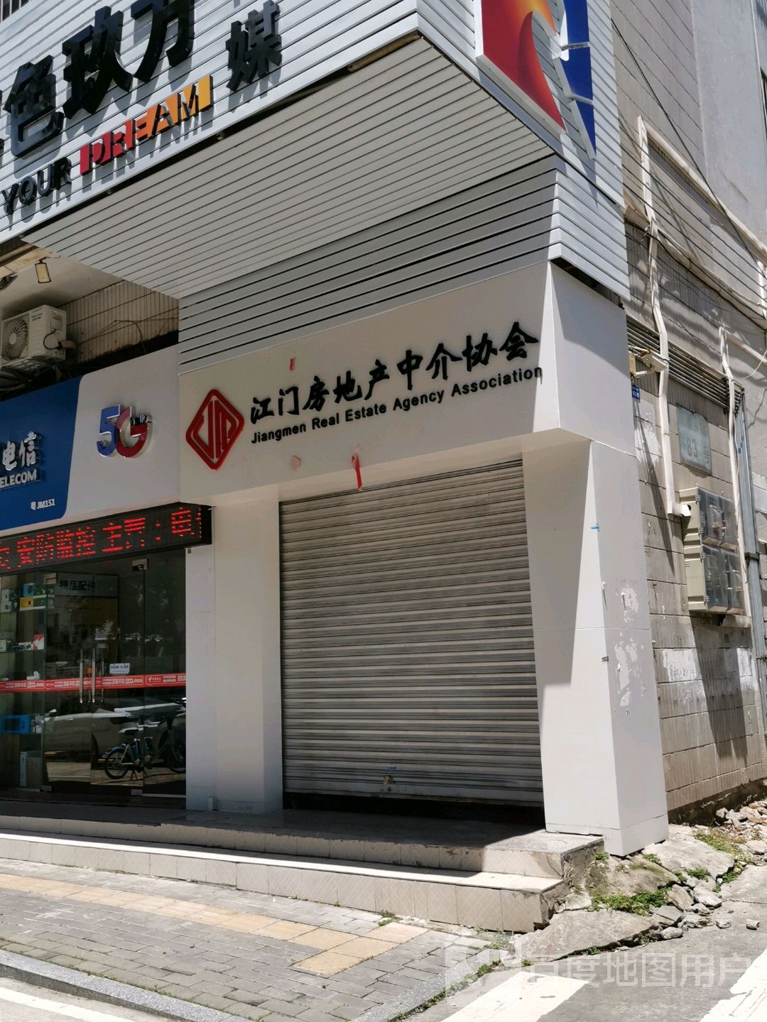 江门房地产中介协会