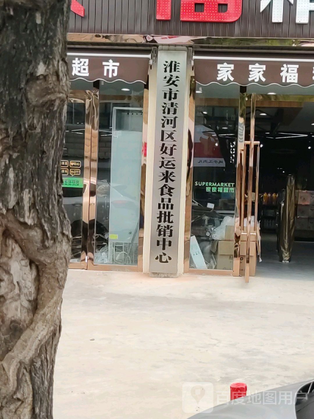 好运来精品表示
