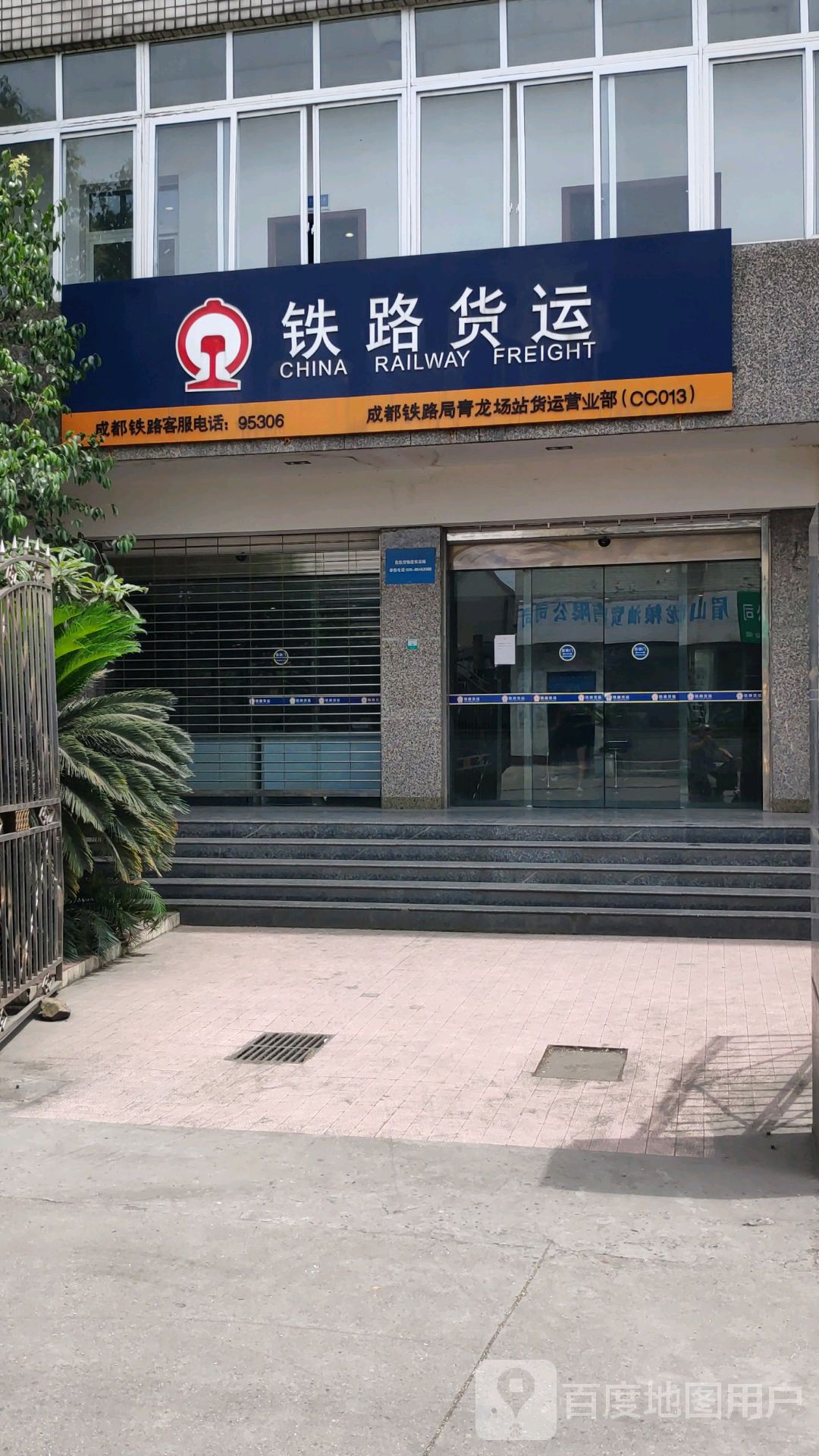 成都铁路局青龙场站货运营业厅