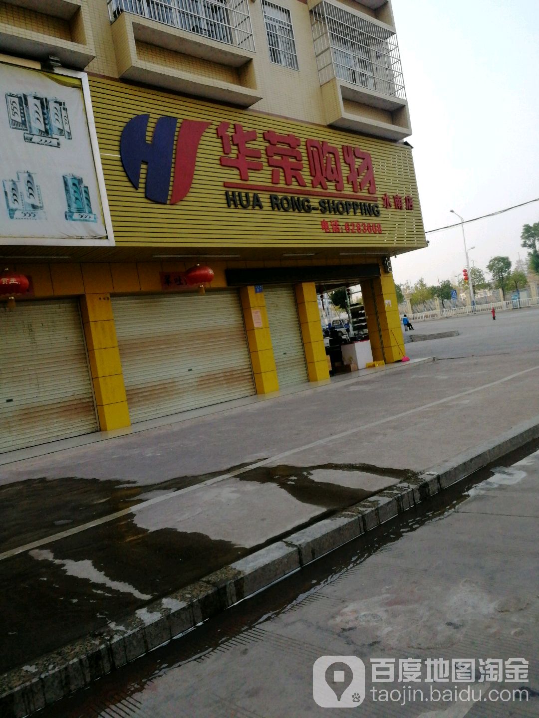华荣购屋(水南店)