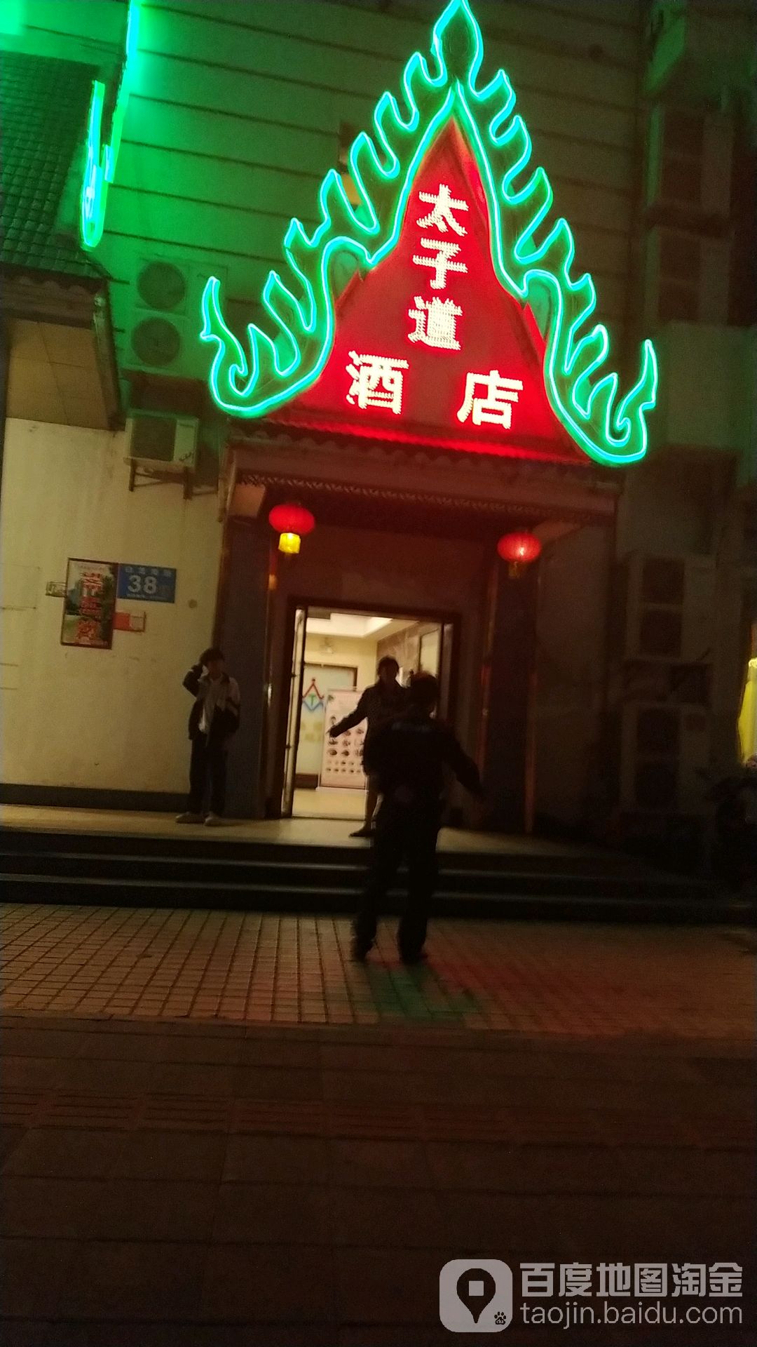 太子道足疗按摩养生会所