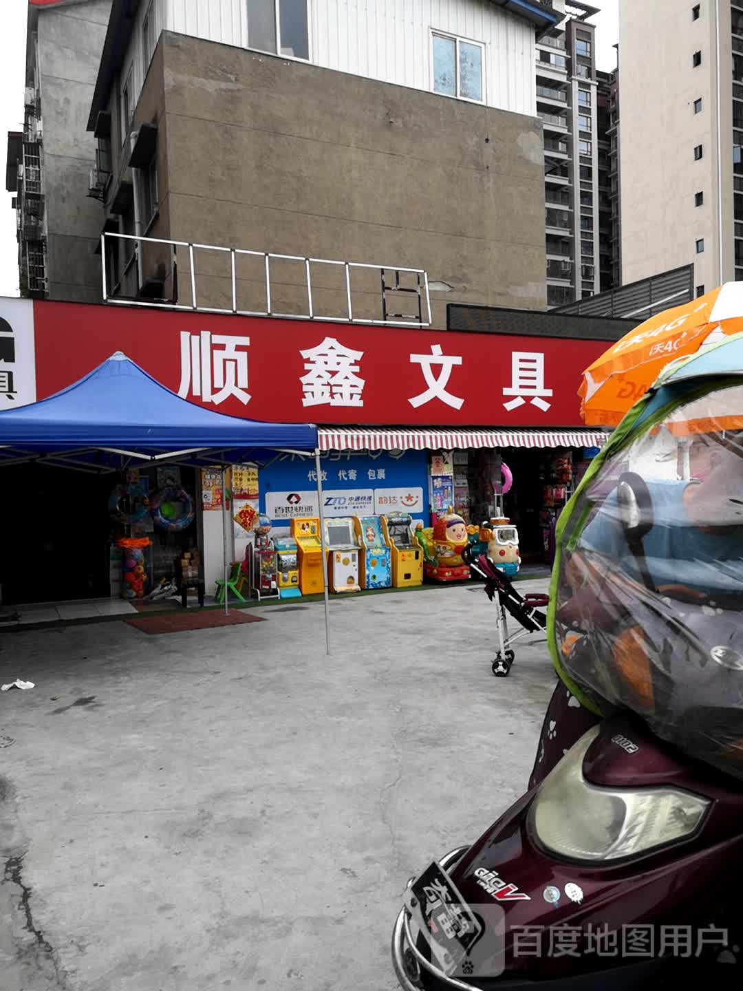 顺鑫文具