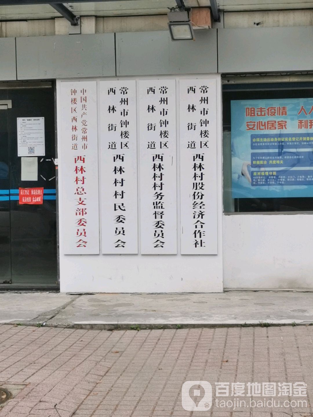 江苏省常州市钟楼区西林家园(邹傅路东)