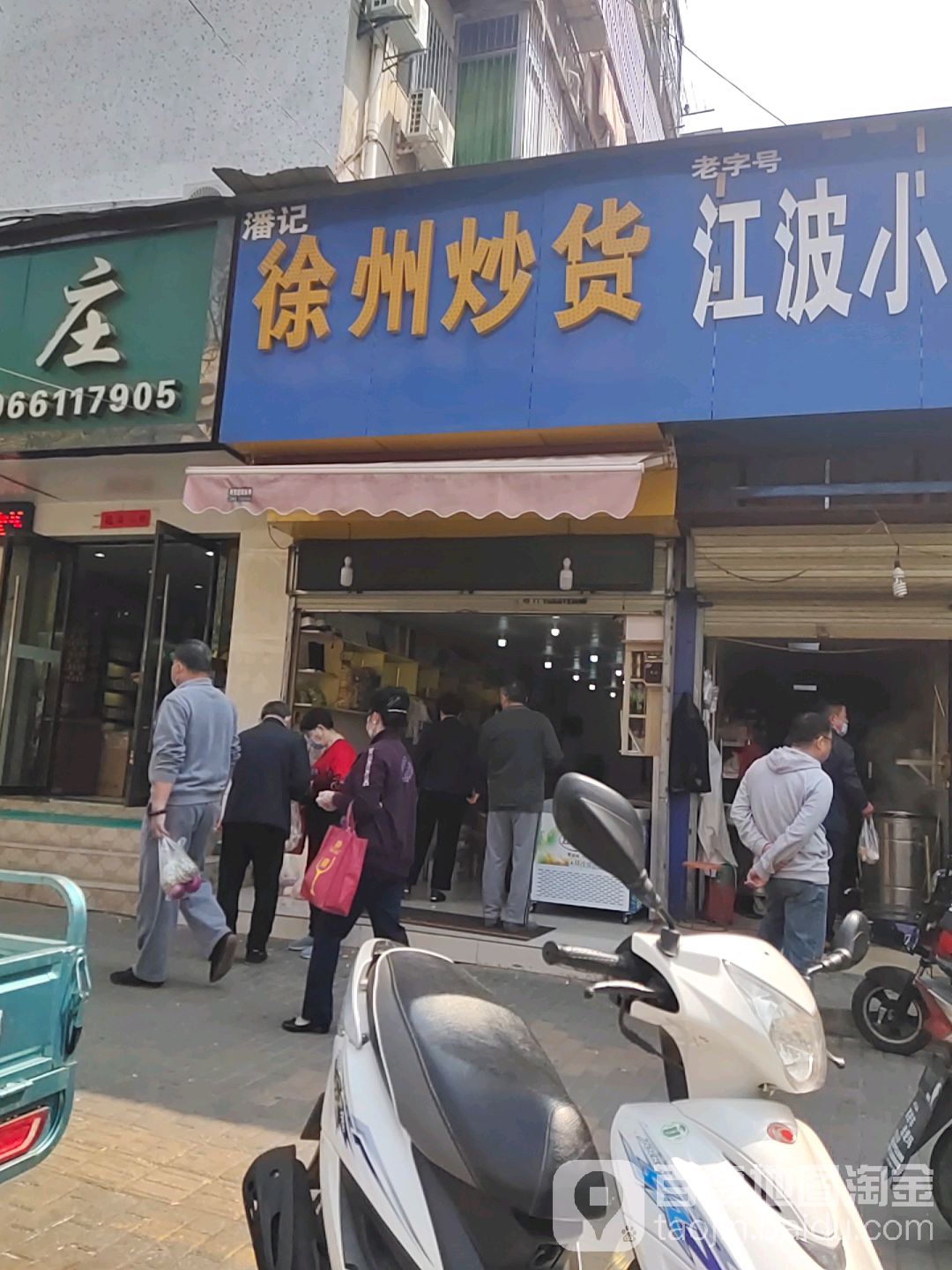 潘记徐州吵货(洪山路店)