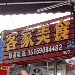 克价美食店