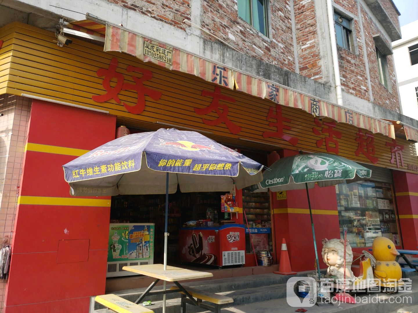 好友生活超市(周郡店)