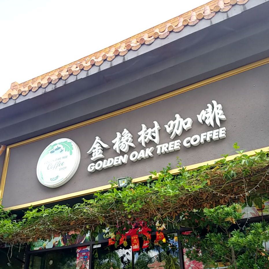 金橡树咖啡(健民路店)
