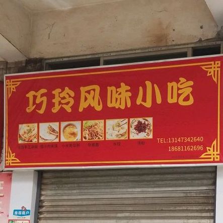 沙县小吃