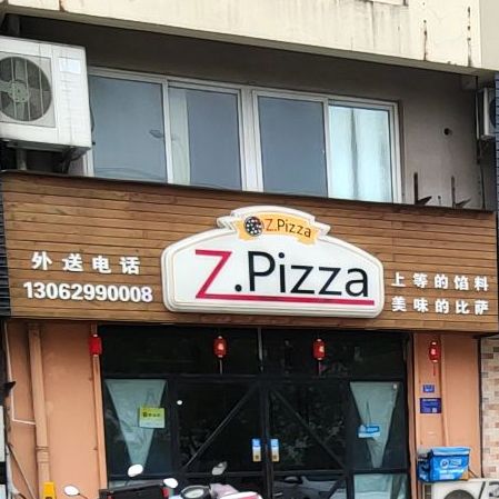 Z.pizza(春晖陆店)