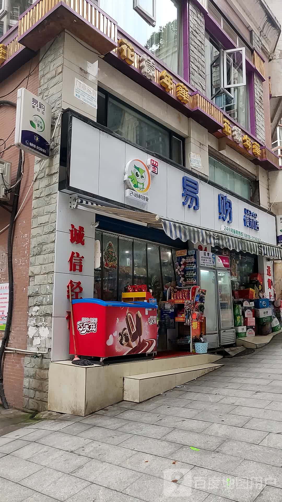 易购便利店(徐公祠店)
