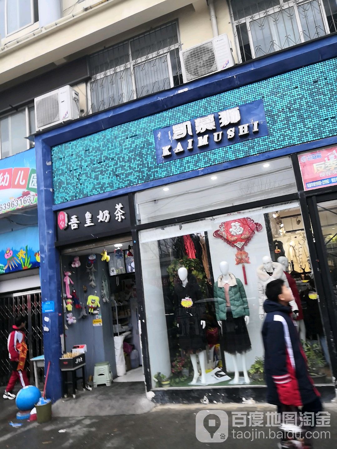 凯慕狮(车站南路店)