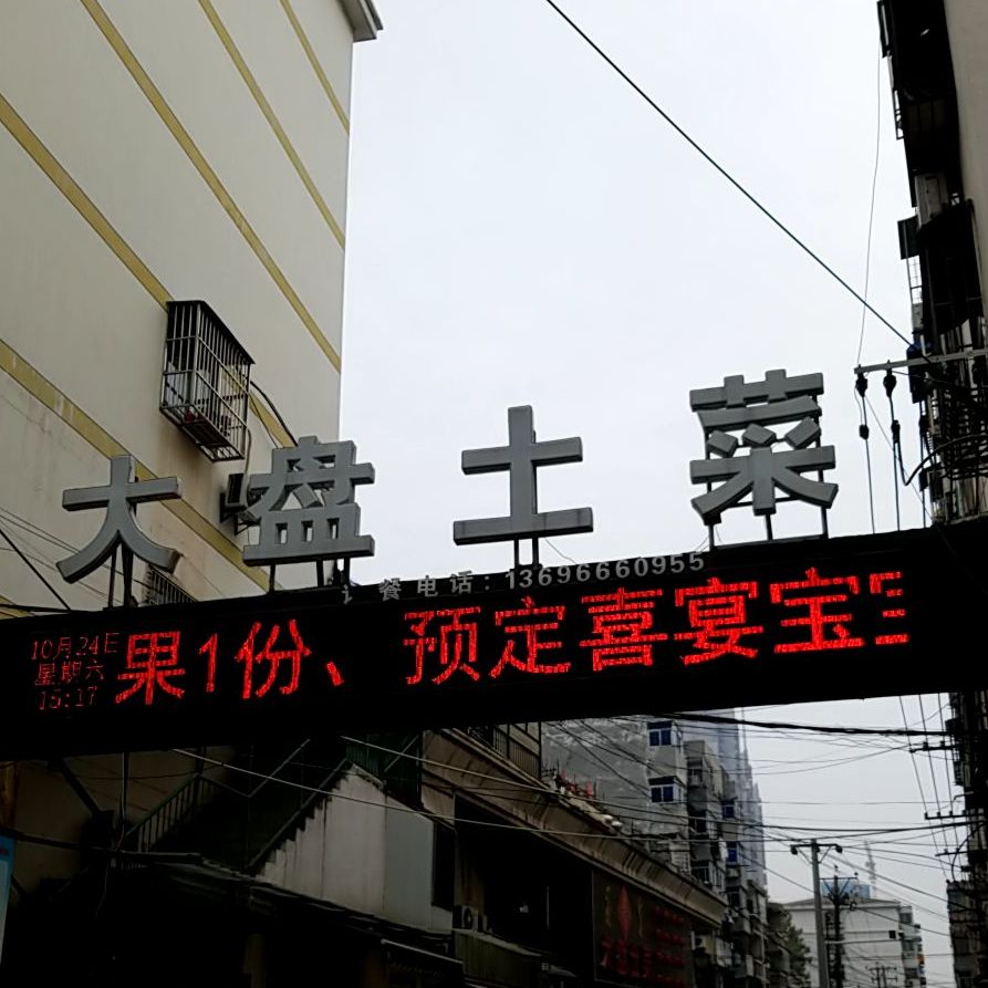 大盘土菜