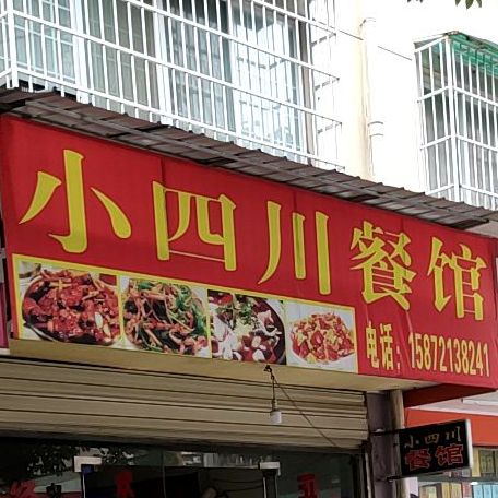 小四川餐馆(凯丽华庭东北)