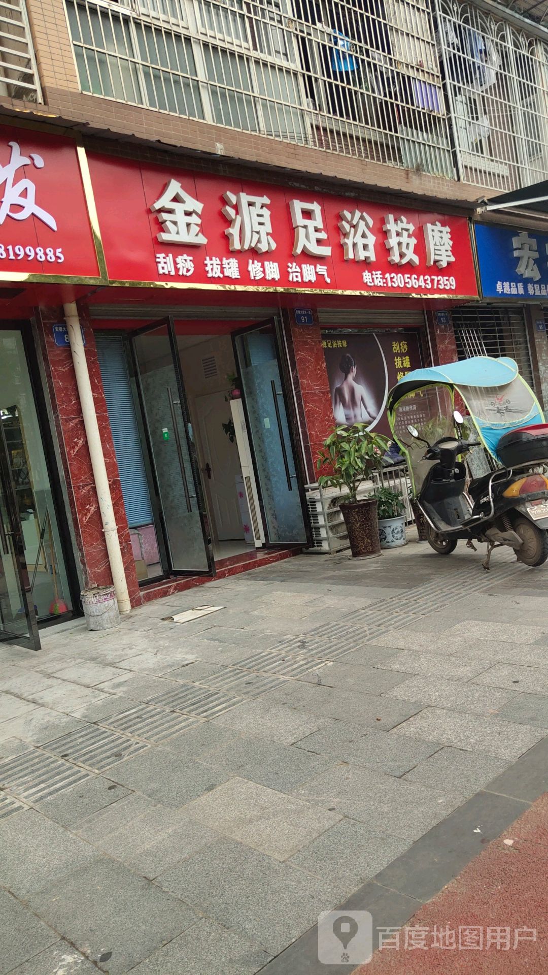 金源足浴(金源帝都店)