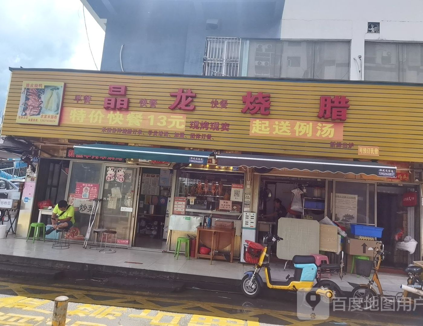 晶龙烧腊快餐店(峰景台大厦店)