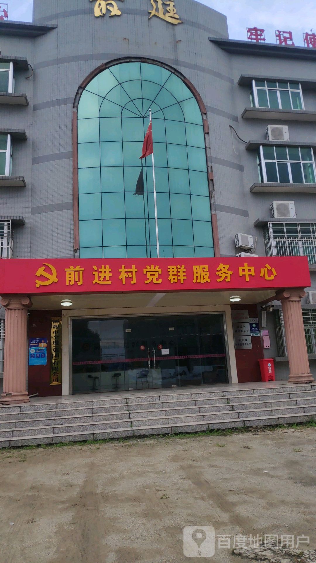 前进村党群服务中心