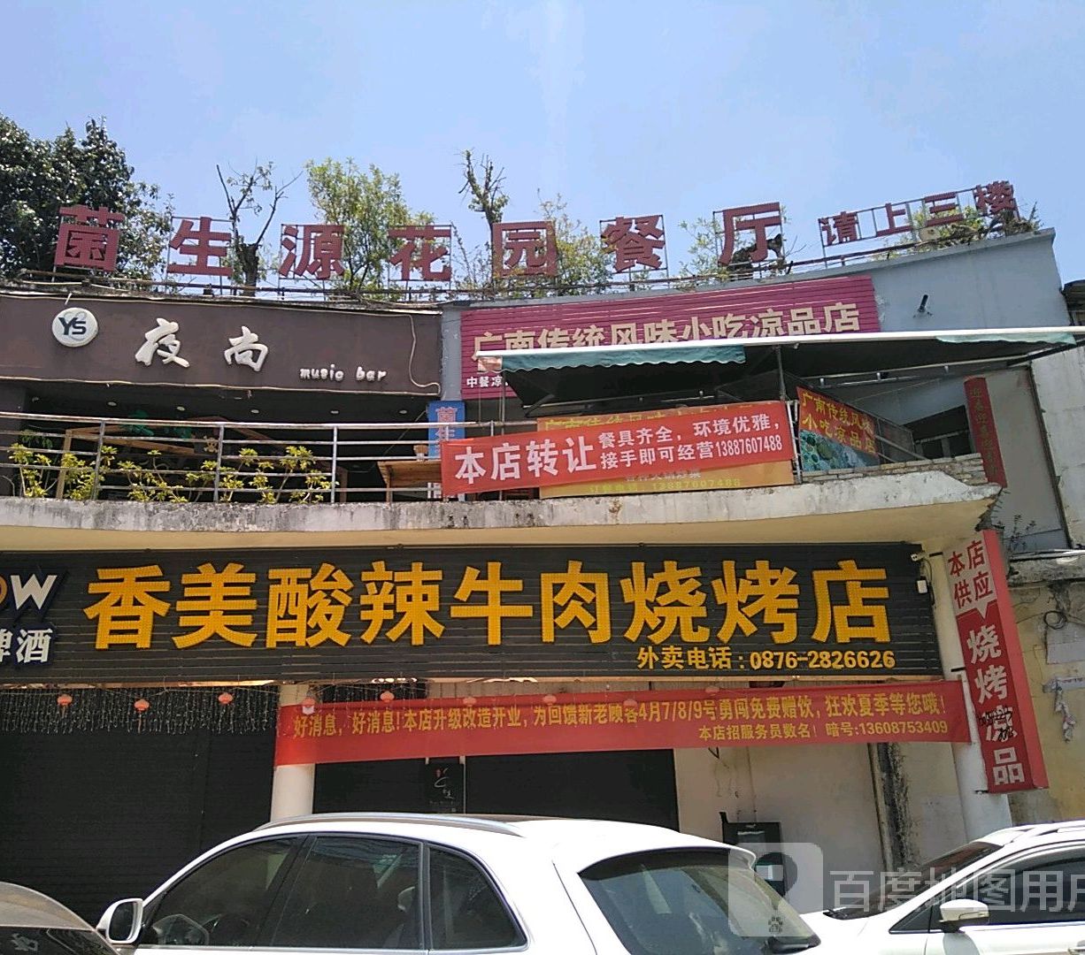 花源火锅城