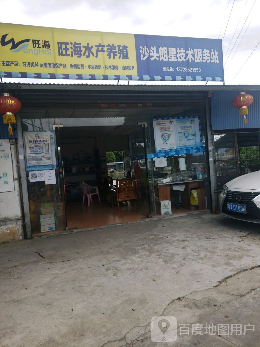 旺海水产养殖沙头朗星技术服务站