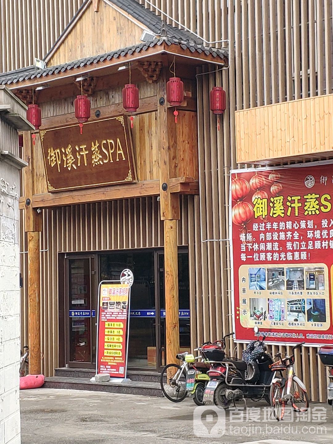 御溪汉蒸SPA