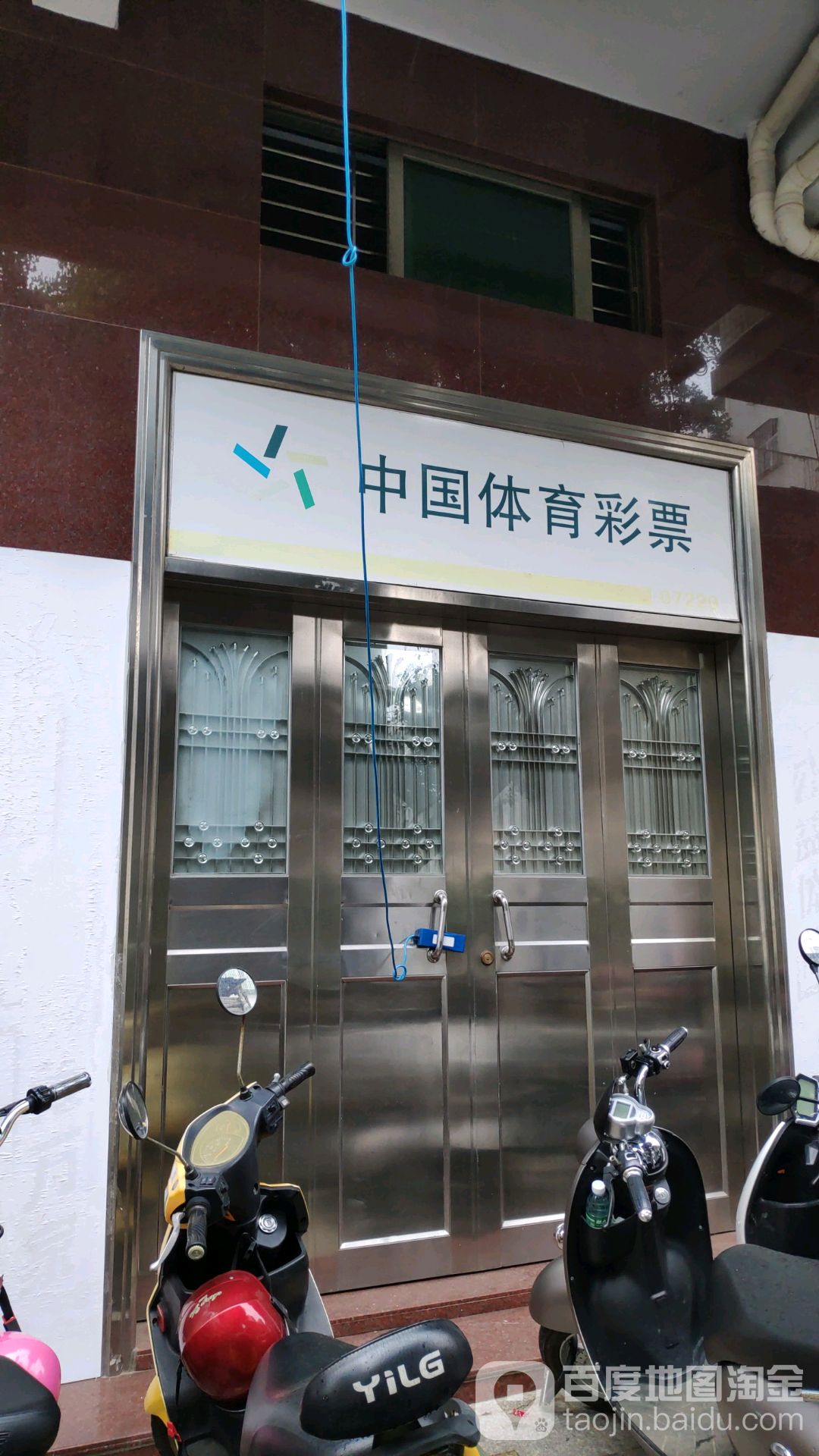 中国体育彩票(百姓西三路店)