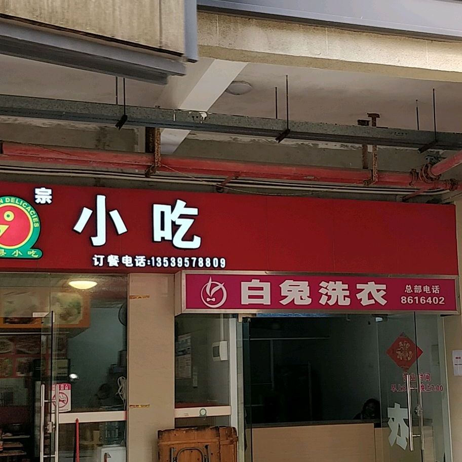 沙县小吃(格力广场店)