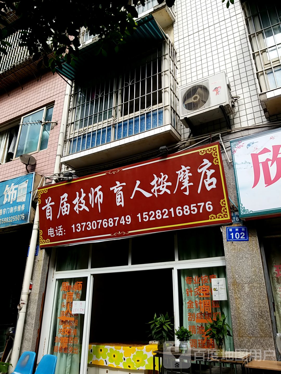 首届技师盲人按摩店