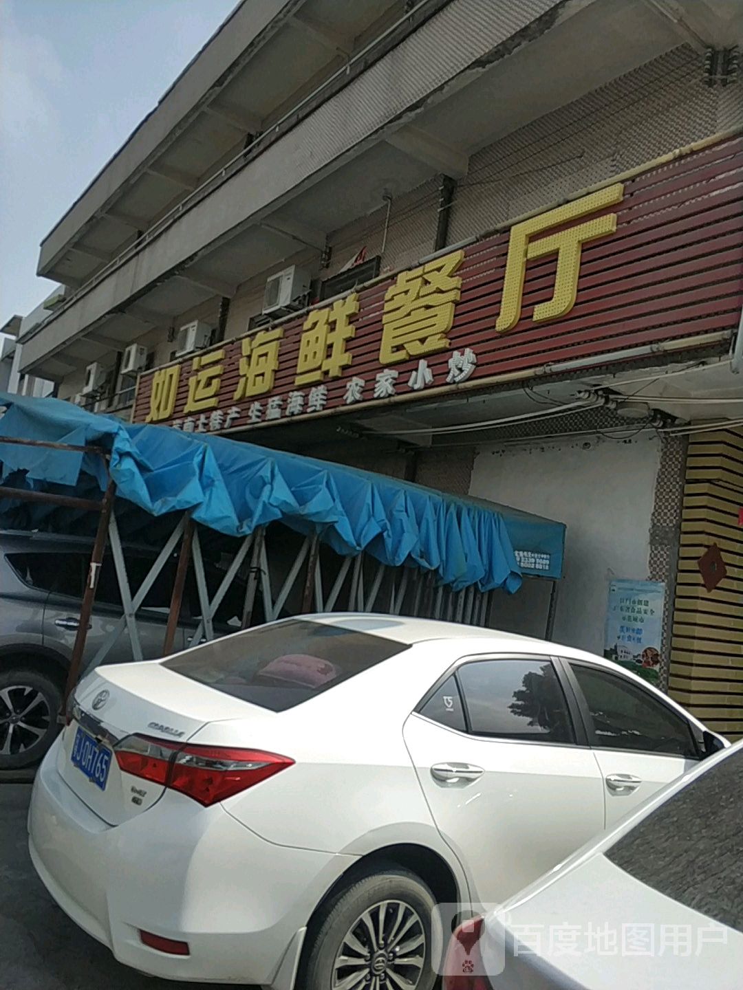 附近海鲜饭店 县城图片