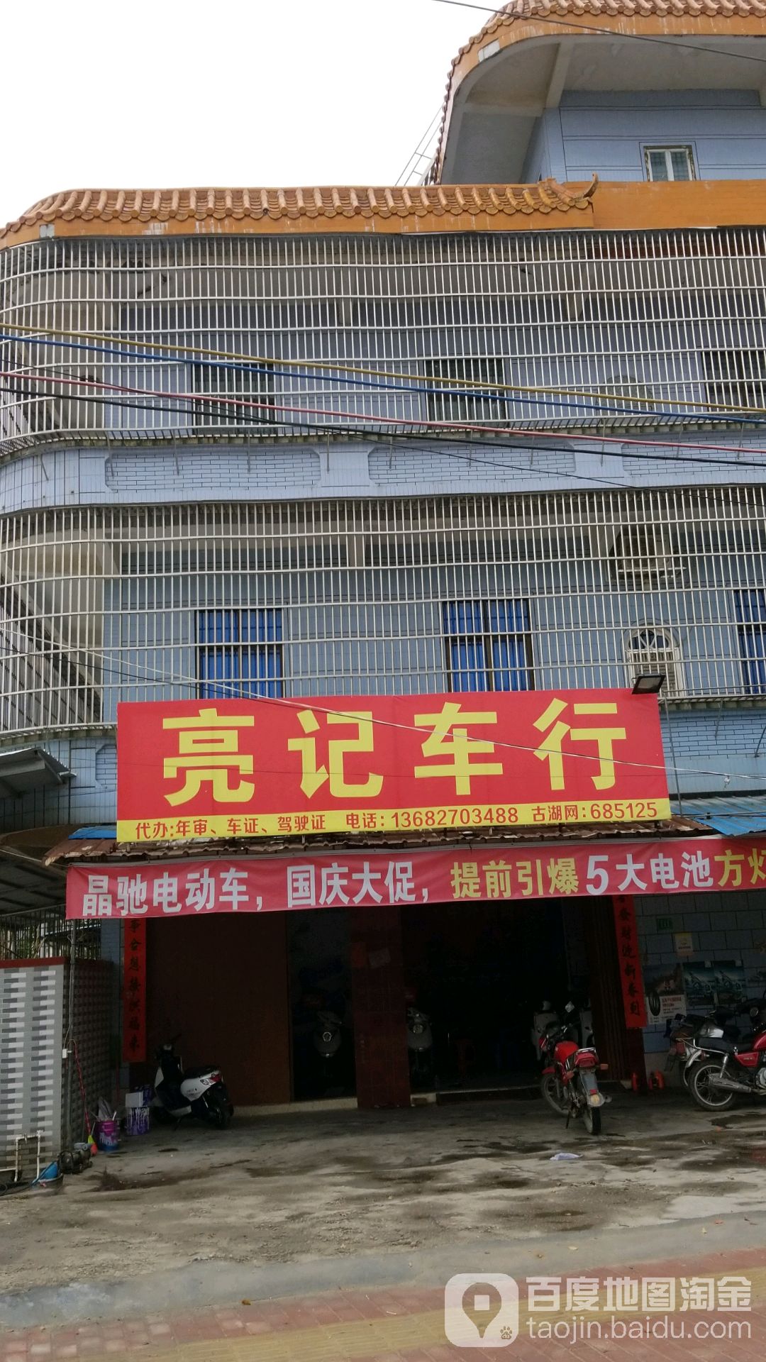 亮记车行