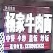 杨家牛肉拉面